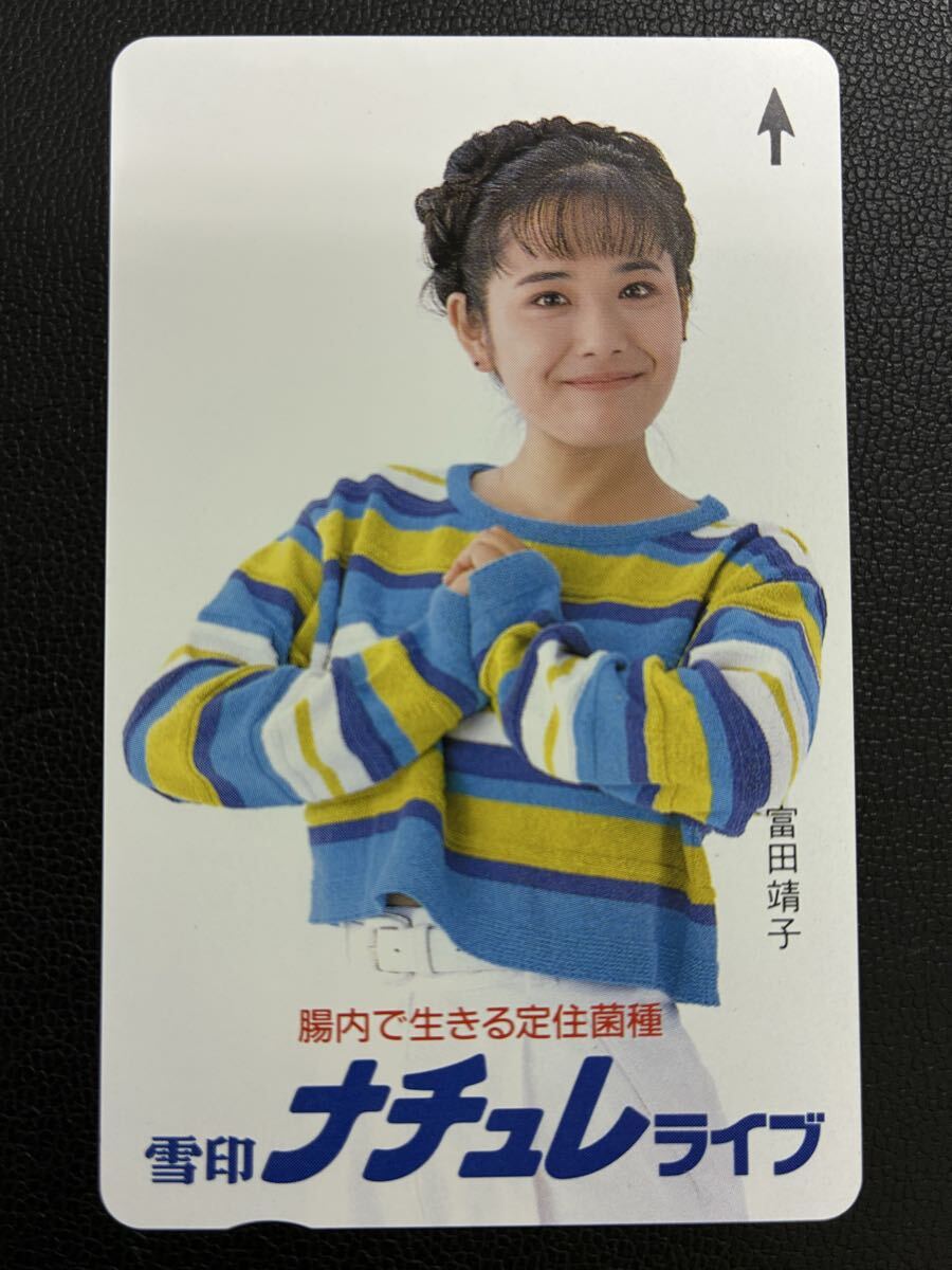 富田靖子 テレホンカード 雪印 ナチュレライブ テレカ50度数 未使用品