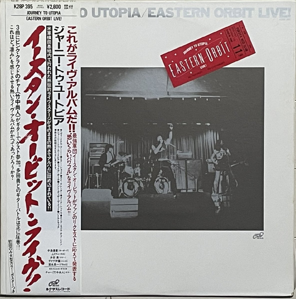 沖縄ロック名盤◆イースタン・オービットEASTERN ORBIT 横田基地LIVE LP『Journey To Utopia』Char(竹中尚人)参加 帯付