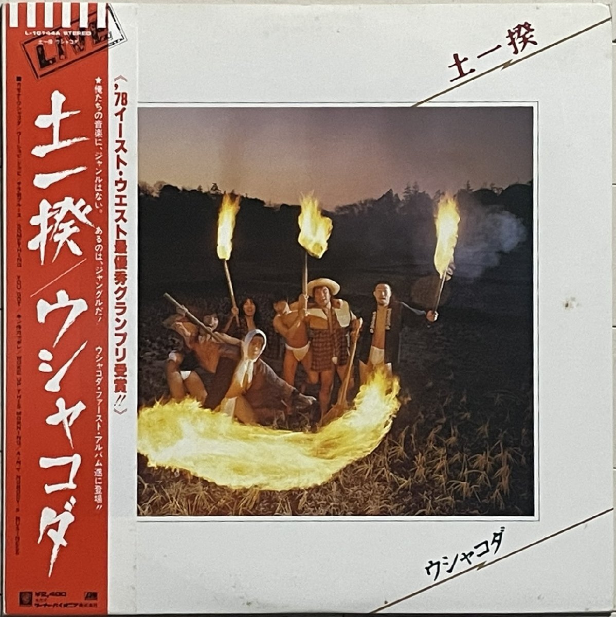 和ブルース名盤／和モノR&B傑作◆EastWest最優秀グランプリ◆ウシャコダ(藤井康一/恵福浩司) 　アナログLP『土一揆』帯付