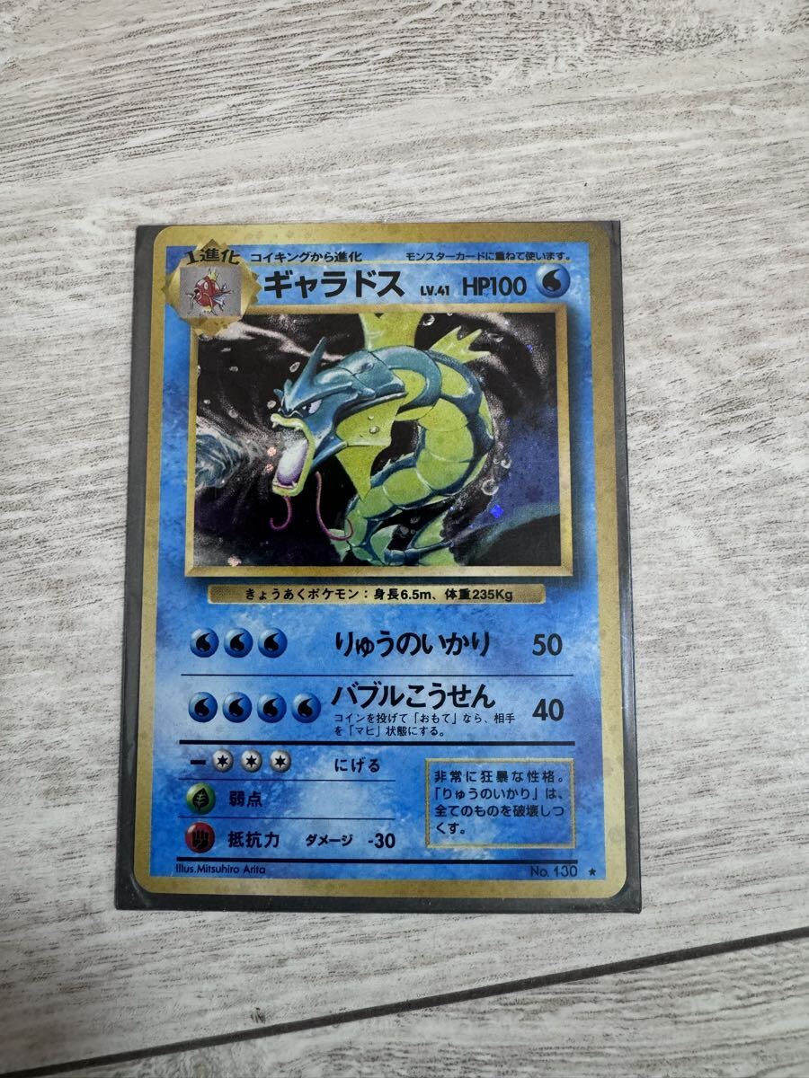 ギャラドス LV.41(第1弾再版) ★ [旧裏面] No.130 ポケモンカード ポケカ