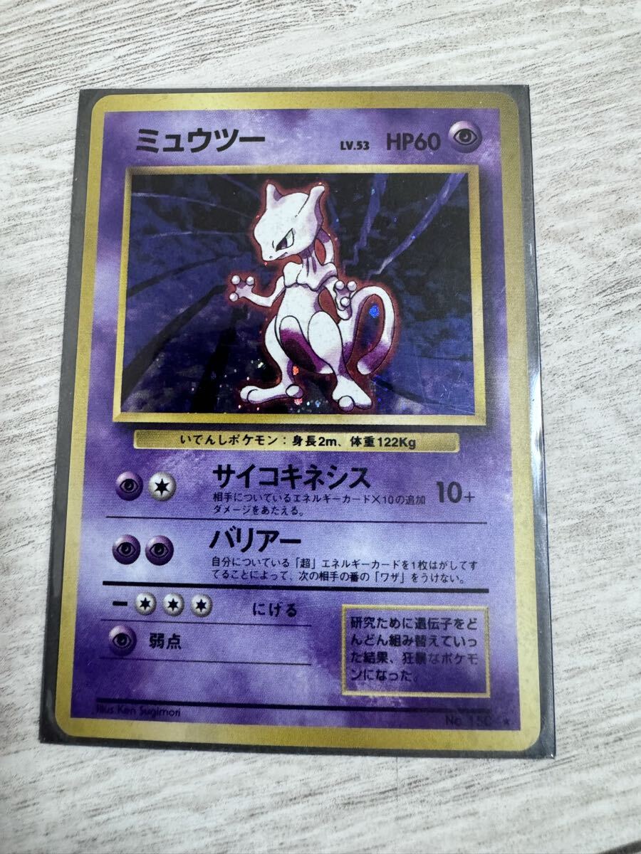 ミュウツー LV.53(第1弾再版) ★ [旧裏面] No.150 ポケモンカード ポケカ