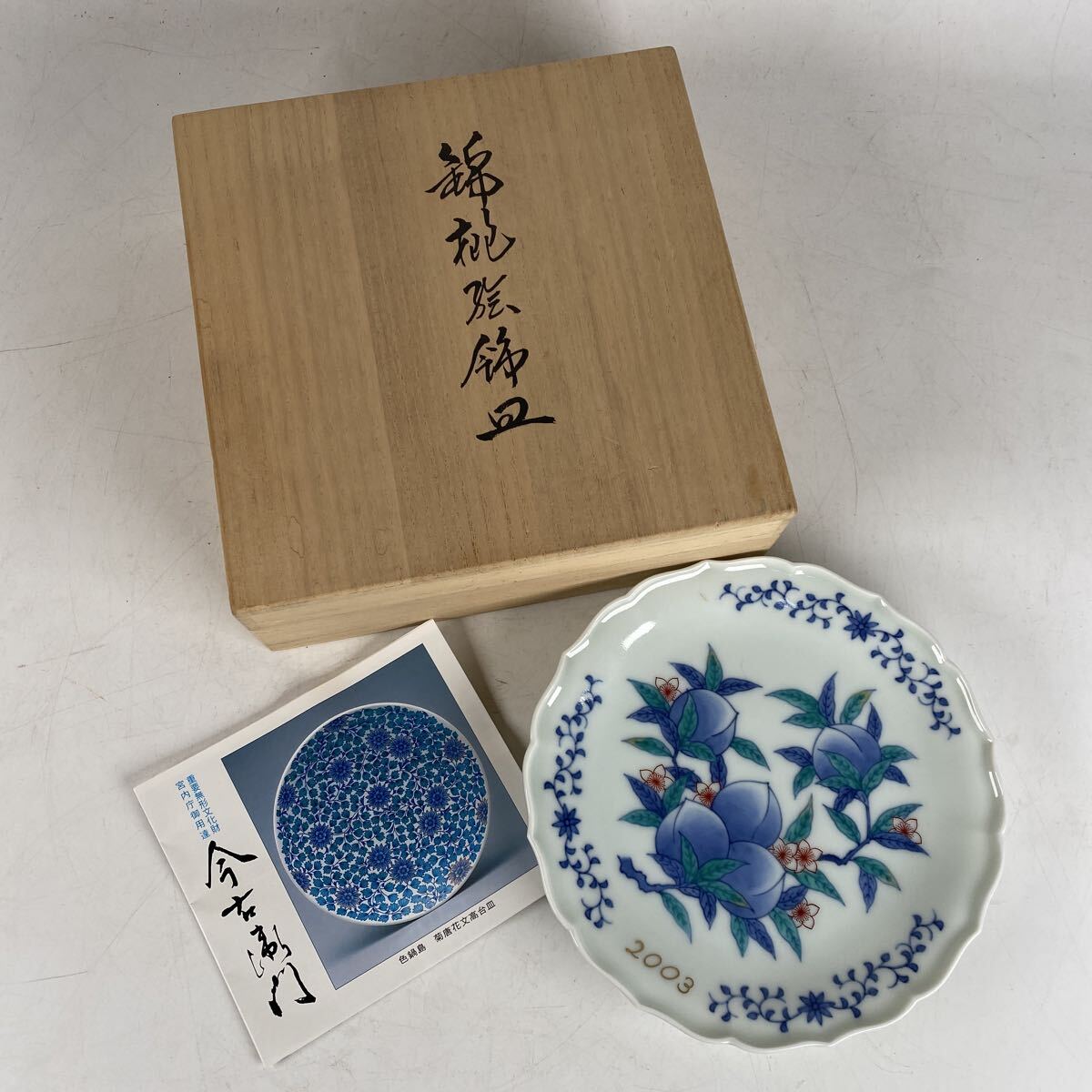 人間国宝 十四代 今泉今右衛門 錦桃絵飾皿 2003年 限定200枚 イヤープレート 作家 在銘 共箱 皿 有田焼 骨董品 直径16.5cm【117】