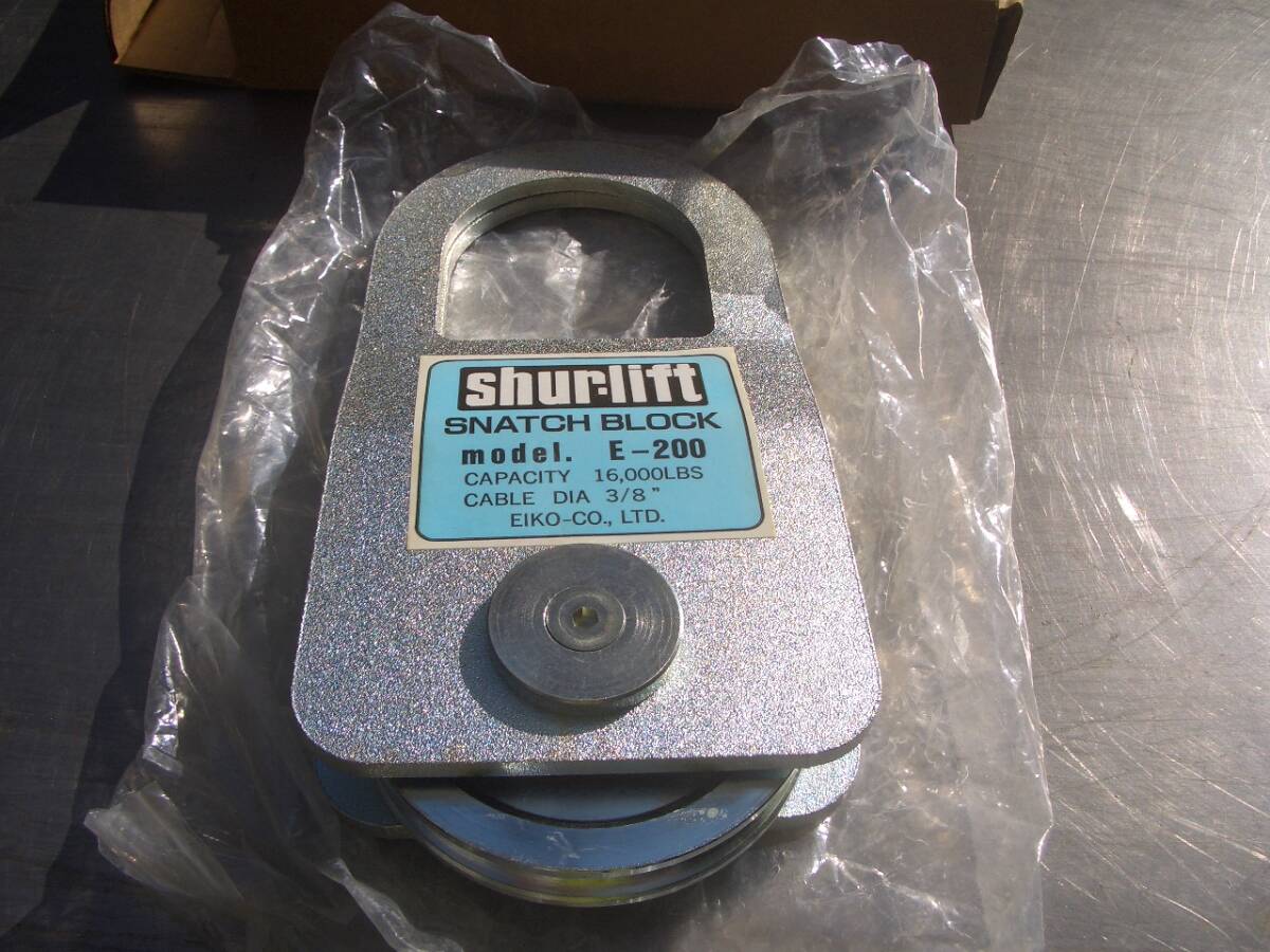ウインチ用 スナッチブロック　Ｅ－２００　新品