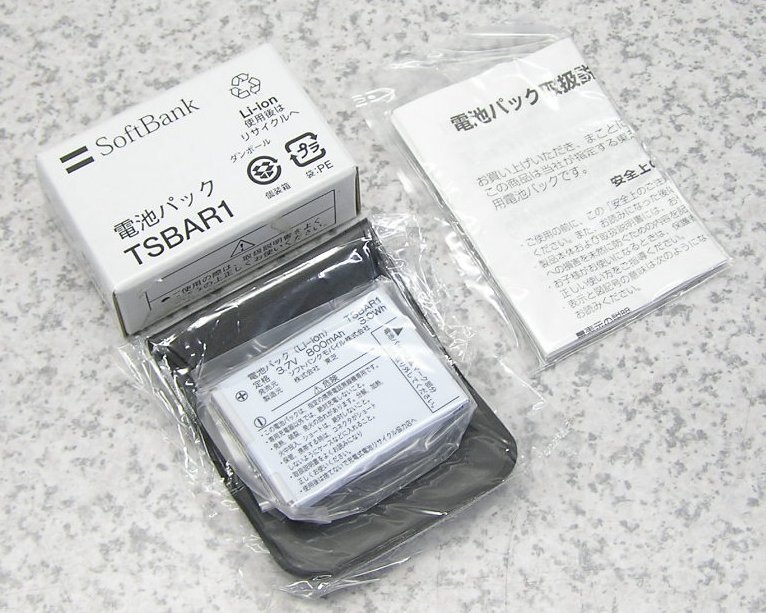 ■5個入荷 SoftBank/ソフトバンク 911T用 純正電池パック TSBAR1 【新品未使用品】 送料無料