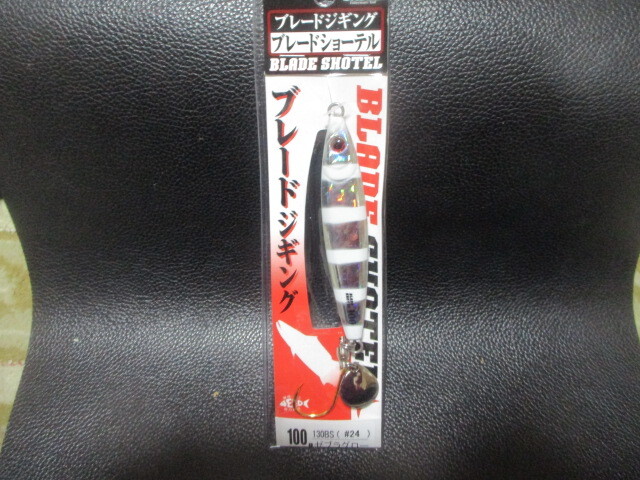 （F25.10.31) シャウト　ブレードショーテル100g　ゼブラグロー　新品未使用！