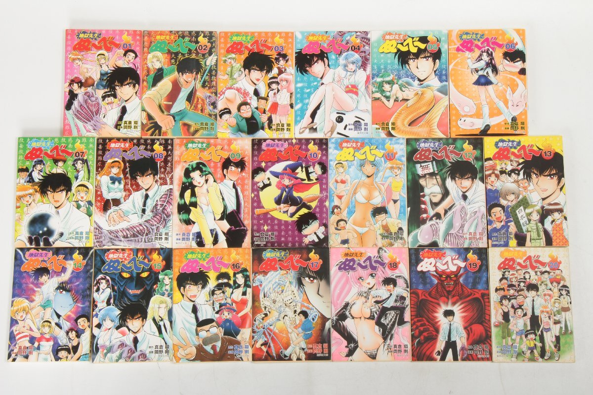 【全巻セット】地獄先生ぬ～べ～ ☆ 文庫版 コミック 全20巻セット 真倉翔 岡野剛 集英社文庫 ☆ #6550