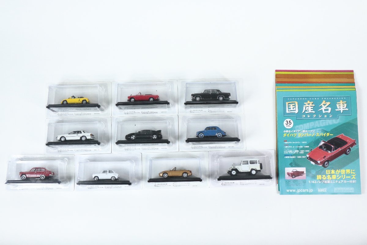 【ミニカー未開封】デアゴスティーニ 〇 [国産名車 コレクション] 10点セット [日野ルノー][ホンダビート]など 1/43スケール 〇 #6708