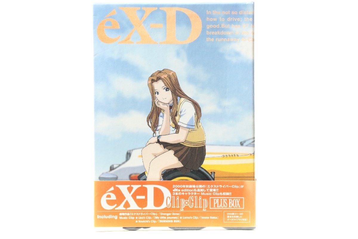 エクスドライバー ☆ Clip×Clip Plus BOX DVD ☆ #6792