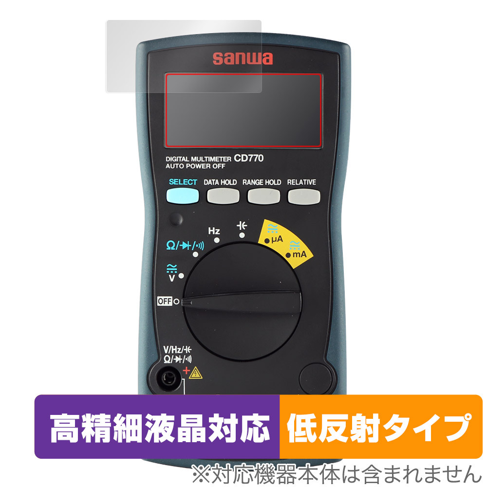 SANWA デジタルマルチメータ PC773 / CD772 /CD771 / CD770 保護 フィルム OverLay Plus Lite 高精細液晶対応 アンチグレア 反射防止 爆買