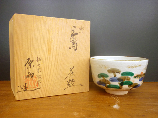 田中香泉作 京焼 茶 茶碗 茶道具 茶器 松林 直径12.0cm 高さ7.2cm 陶磁器 茶の湯 抹茶 煎茶 札幌 平岸店