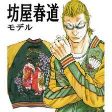 CROWS WORST クロップドヘッズ　坊屋春道 スカジャン　舞妓 刺繍 和柄 芸者 鈴蘭高校 武装戦線 コラボ ブランド 廃版 ブルゾン ジャケット