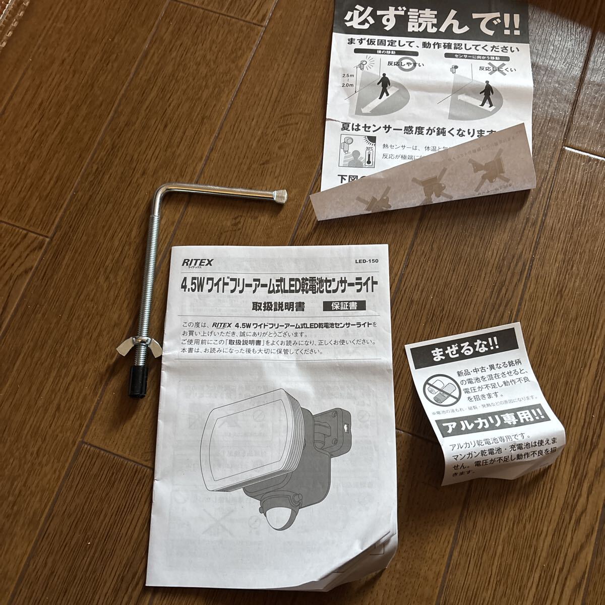 RITEX ライテックス LED-150 説明書 付属品 L型ボルトのみ
