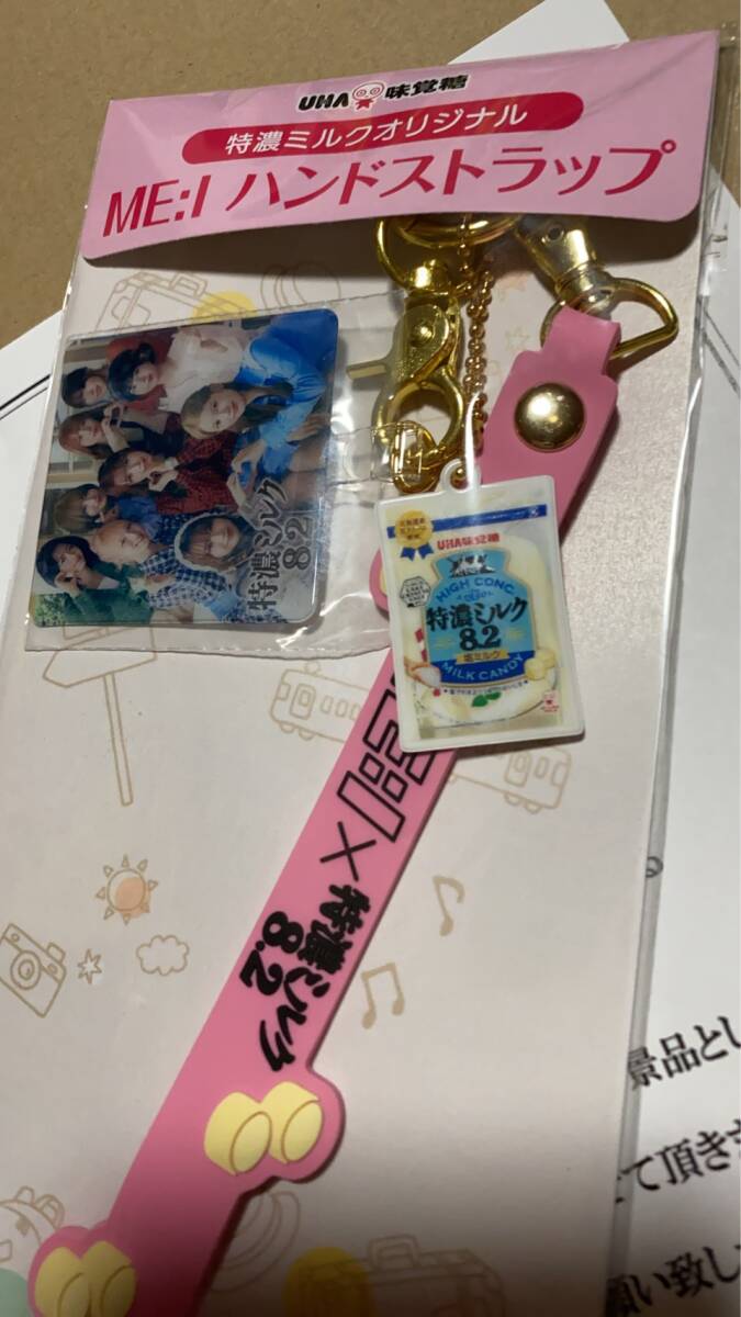 ★ME:I ハンドストラップ　非売品