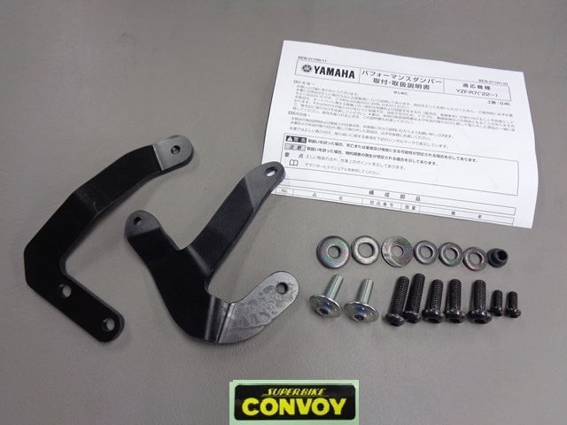 ［7646］ヤマハ YZF-R7('22～) パフォーマンスダンパー用取り付けキット 取り付けステー 新品 Q5K-YSK-134-F01 BEB-21239-00 BEB-21238-00 
