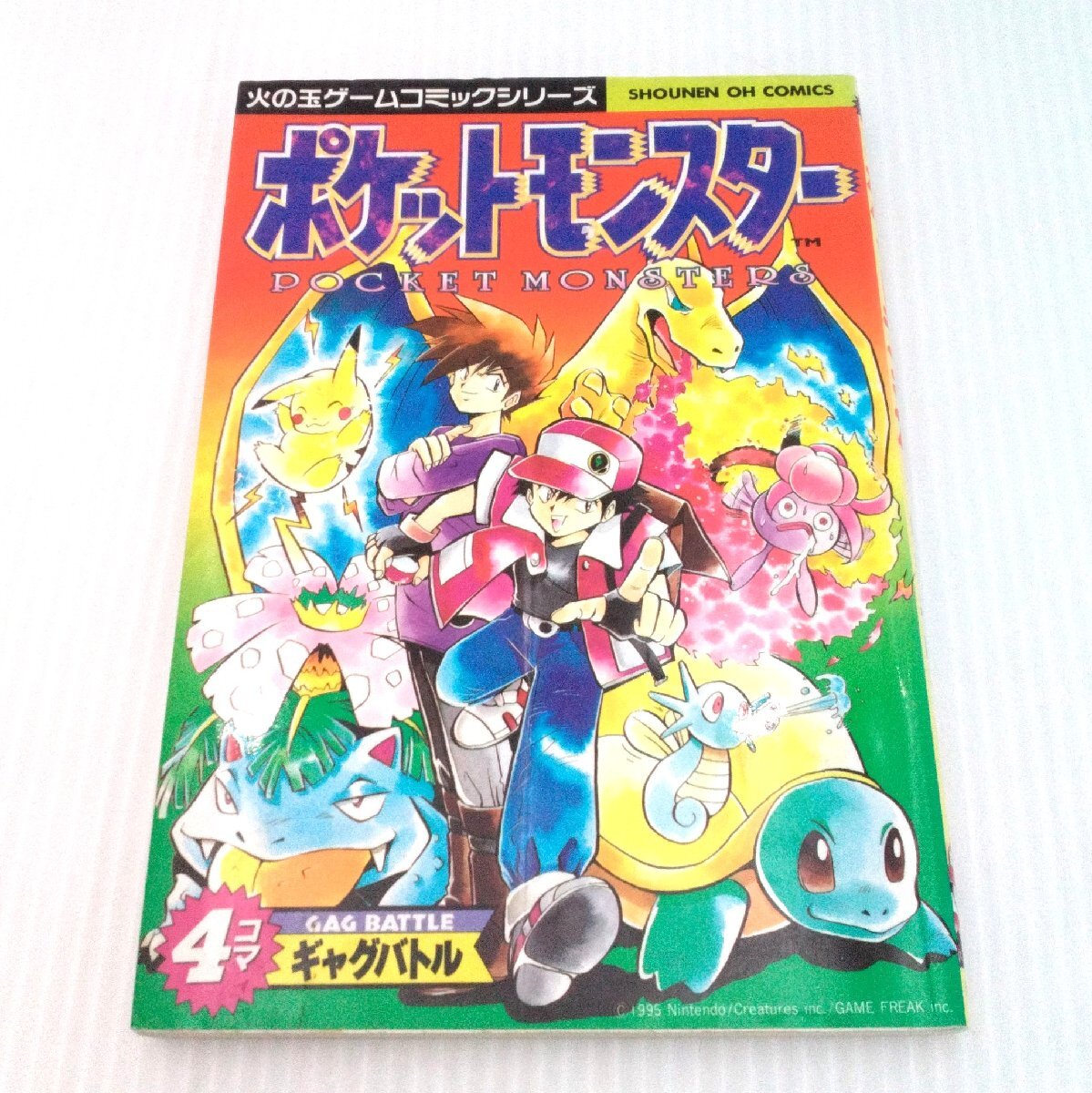 ポケットモンスター 4コマギャグバトル 火の玉ゲームコミックス POCKET MONSTER 漫画 マンガ NINTENDO 光文社 ポケモン 少年 【道楽札幌】