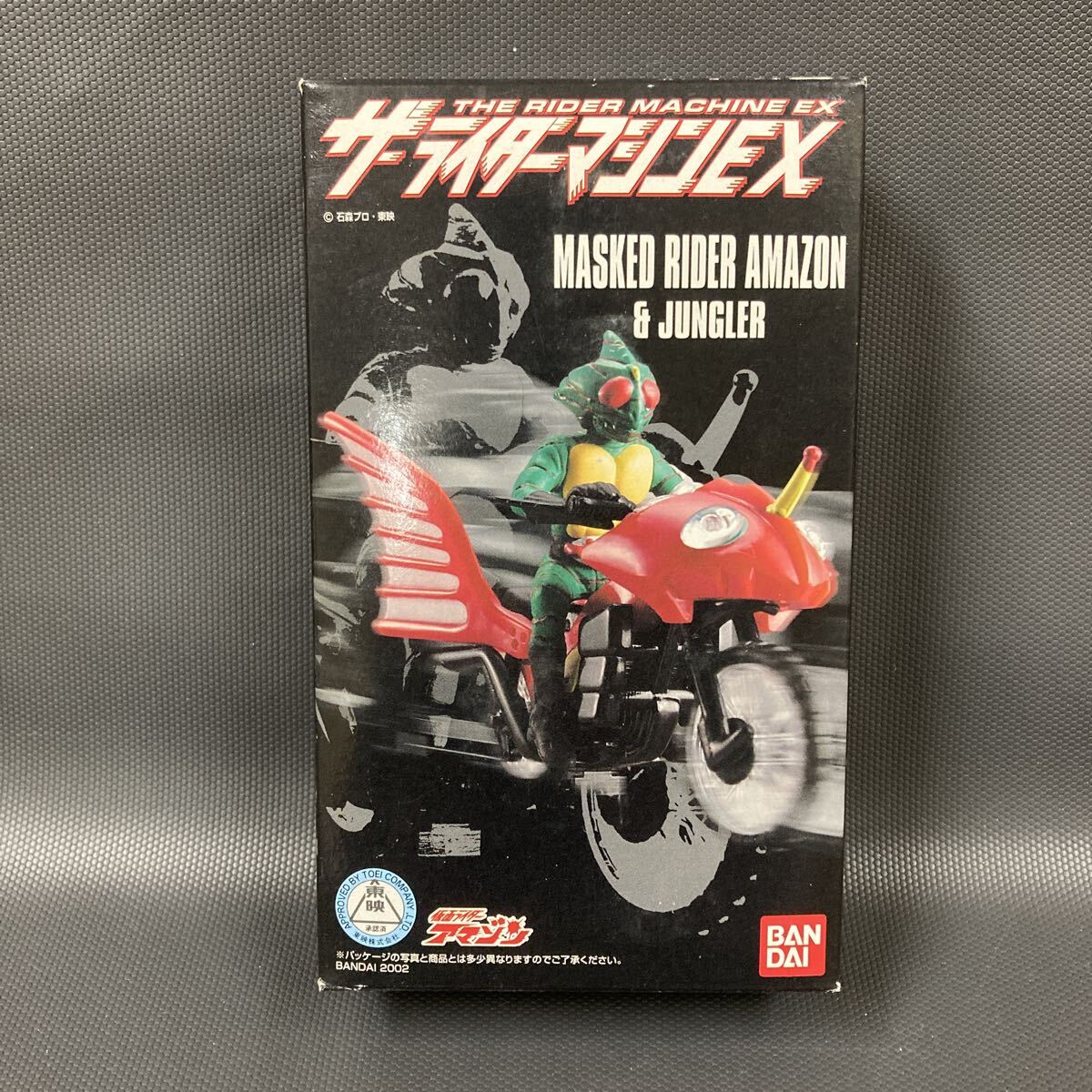 ザ・ライダーマシンEX 仮面ライダーアマゾン ジャングラー 2002年 当時物 バンダイ 食玩