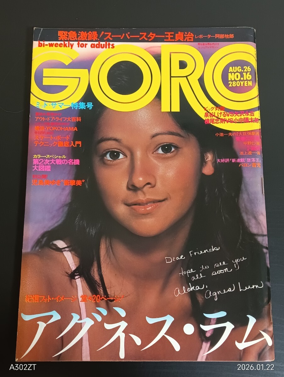 8K1　GORO ゴロー　1976年　昭和51年8月26日NO.16　ピンナップ付　アグネス・ラム　児島美ゆき　
