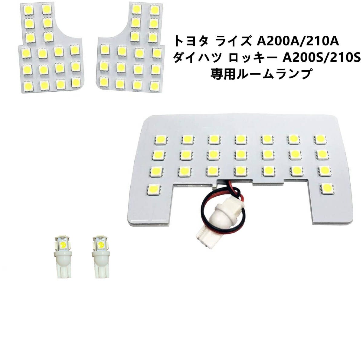 トヨタ ライズ ルームライト A200A/210A ダイハツ ロッキー A200S/210SLEDルームランプ専用設計 高輝度 ルーム球　白　ホワイト