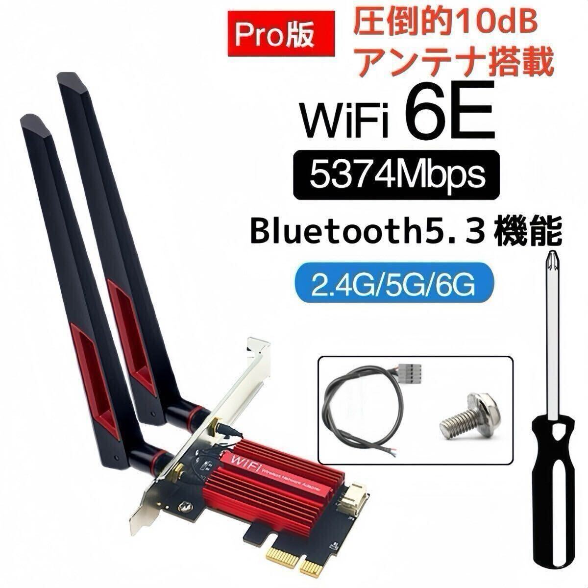 Wi-Fi6E　Wi-Fiカード　無線LANカード　Bluetooth 5.3　 PCI-E ブルートゥース増設　Bluetooth