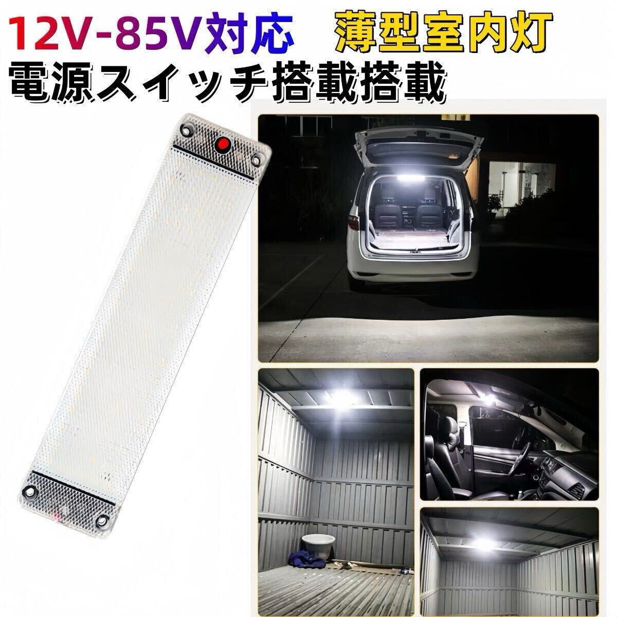 爆光　ルーム車内　車用LED蛍光灯 LEDルームランプ 1本 高輝度LED　ホワイト　12v -85ｖ 室内灯 昼白 トヨタ