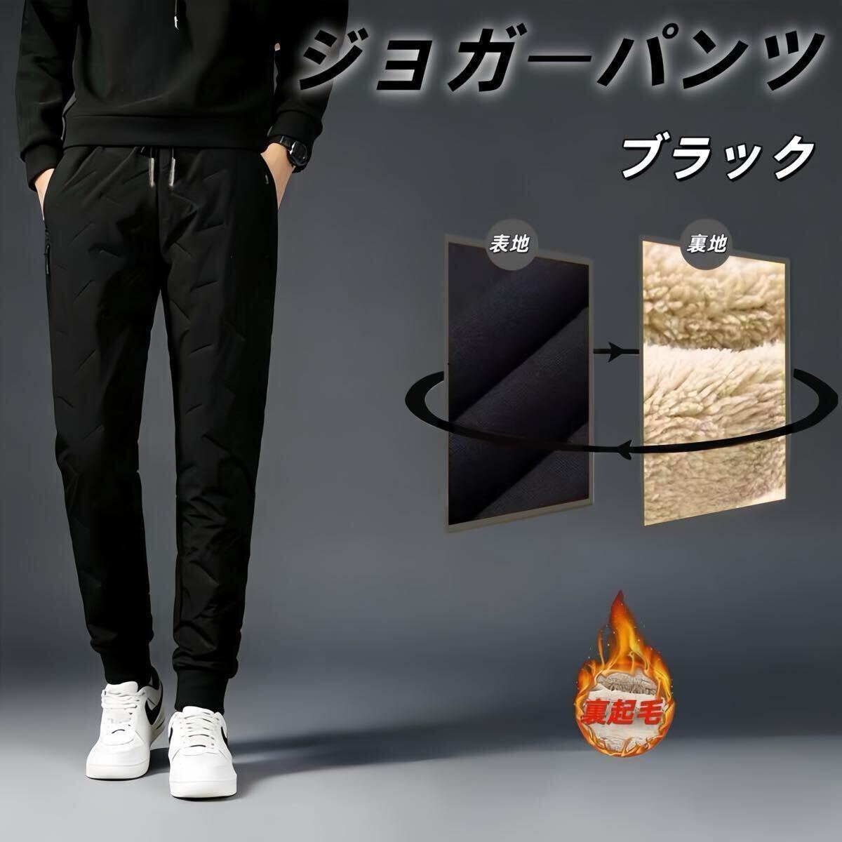 メンズ 極暖 裏ボア 束脚パンツ ジョガーパンツ 中綿入り 防風 防寒 撥水 冬用 裏起毛 スラックス ブラック