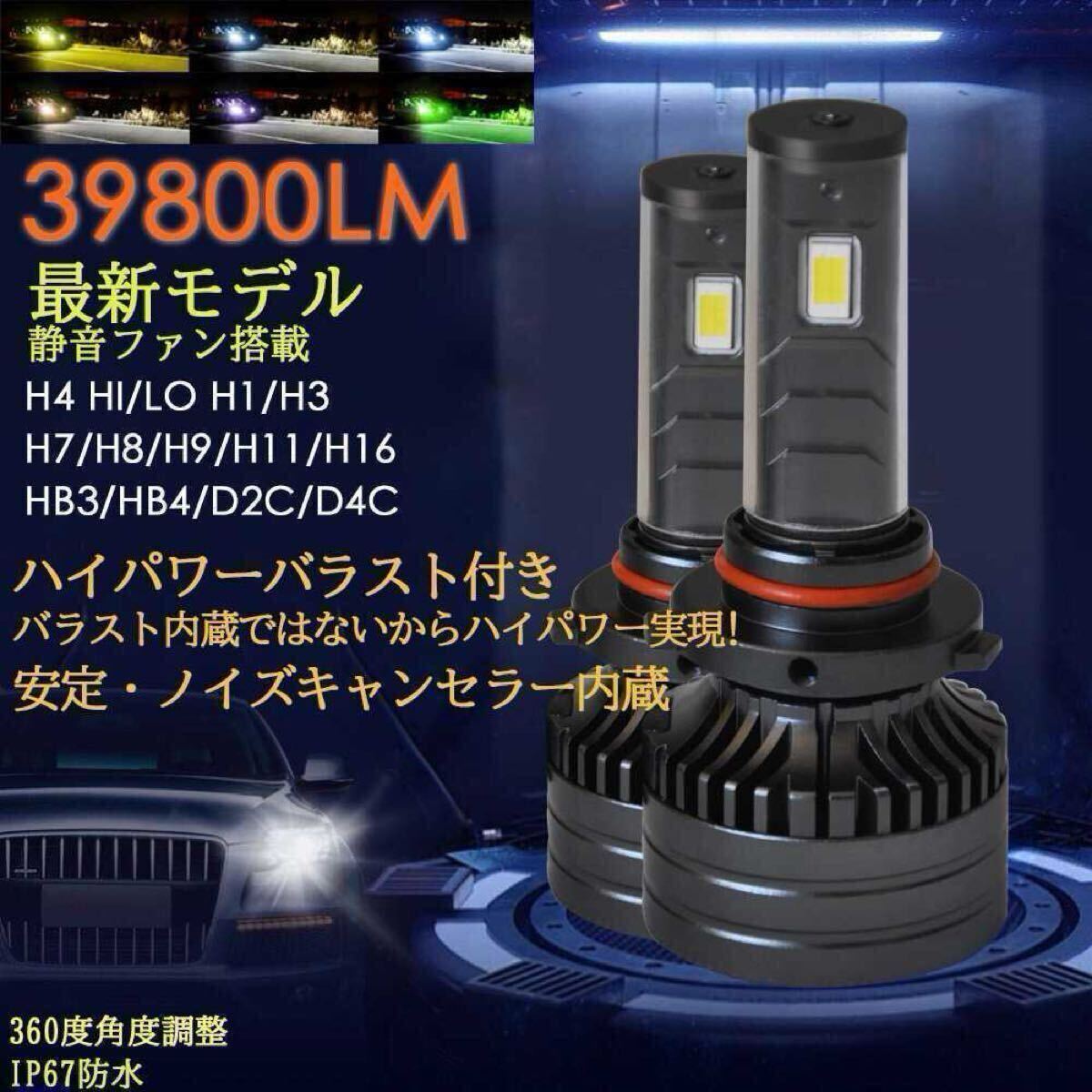 新発売 高輝度LEDヘッドライト H1 H3 H4 H7 H8 H9 H11 H16 HB3 HB4 d2s d4s d2r d4r 爆光 白 黄色 ブルー系 ピンク系 ライムグリーン