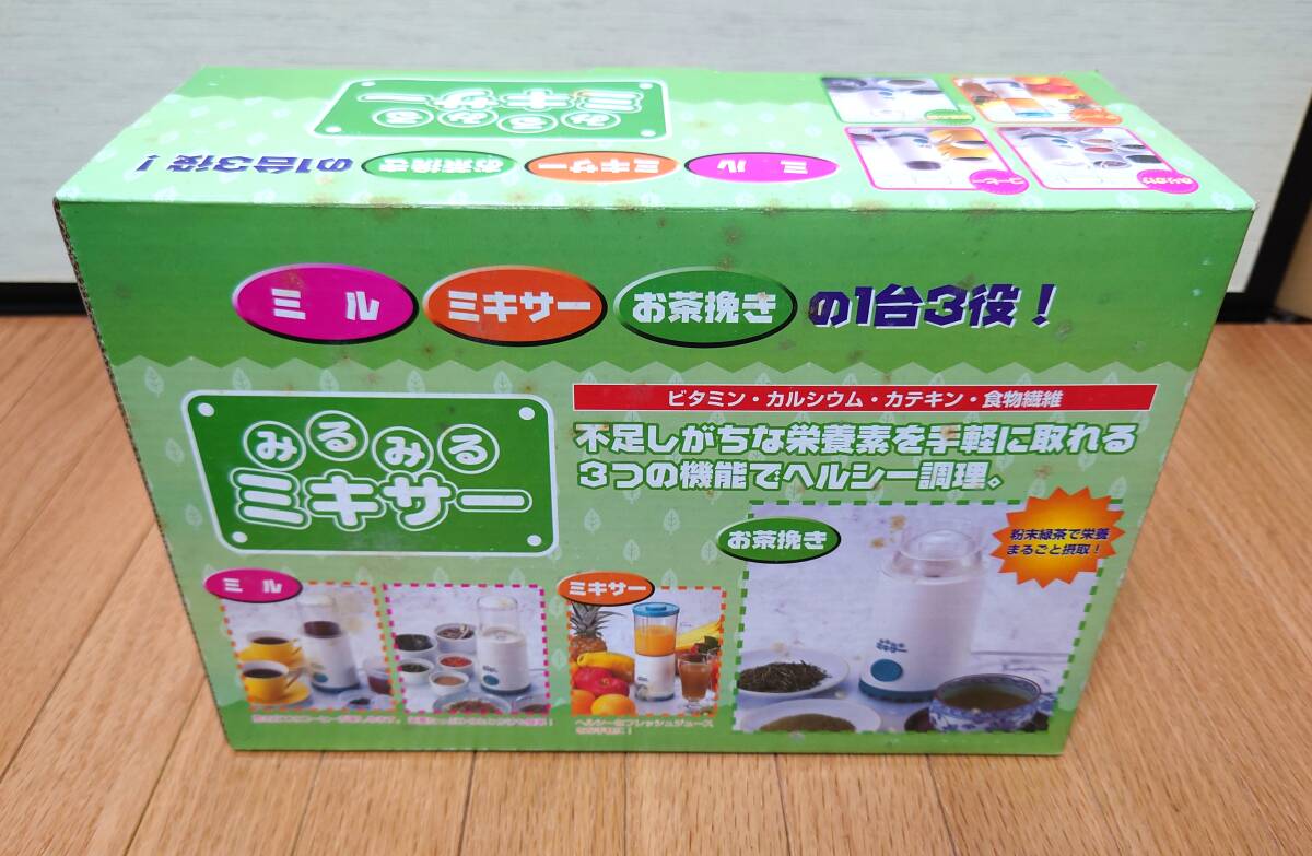 みるみるミキサー　未使用品