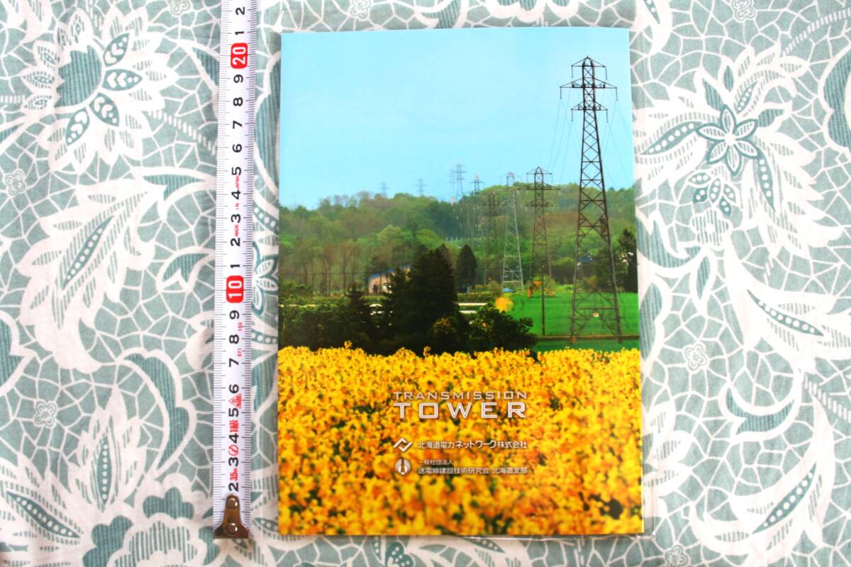鉄塔カード／北海道電力／4種セット アルバム／ダムカード／マンホールカード／漁港カード