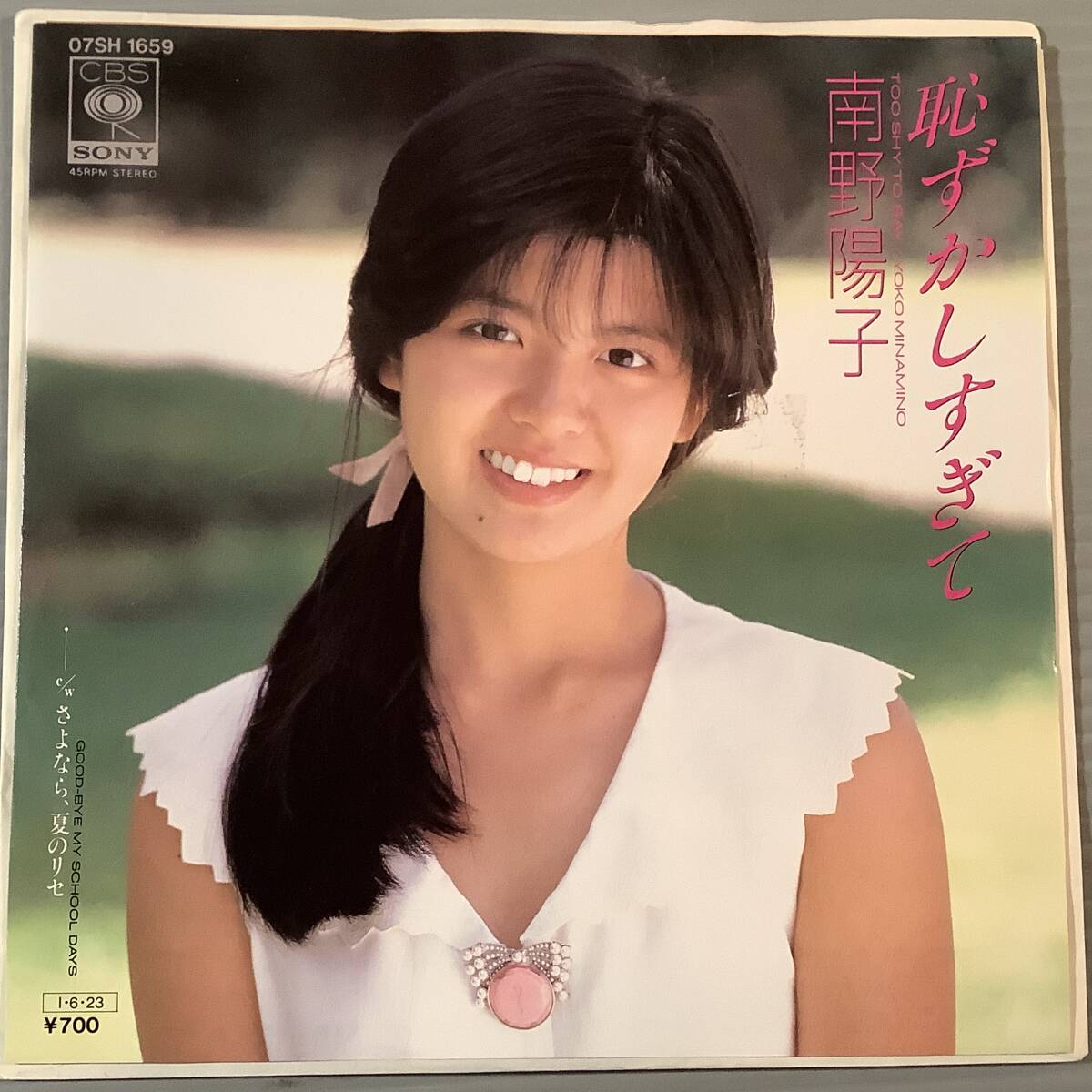 シングル盤(EP)◆南野陽子『恥ずかしすぎて』※デビュー曲『さよなら,夏のリセ』※華麗ピンナップ付◆美品！