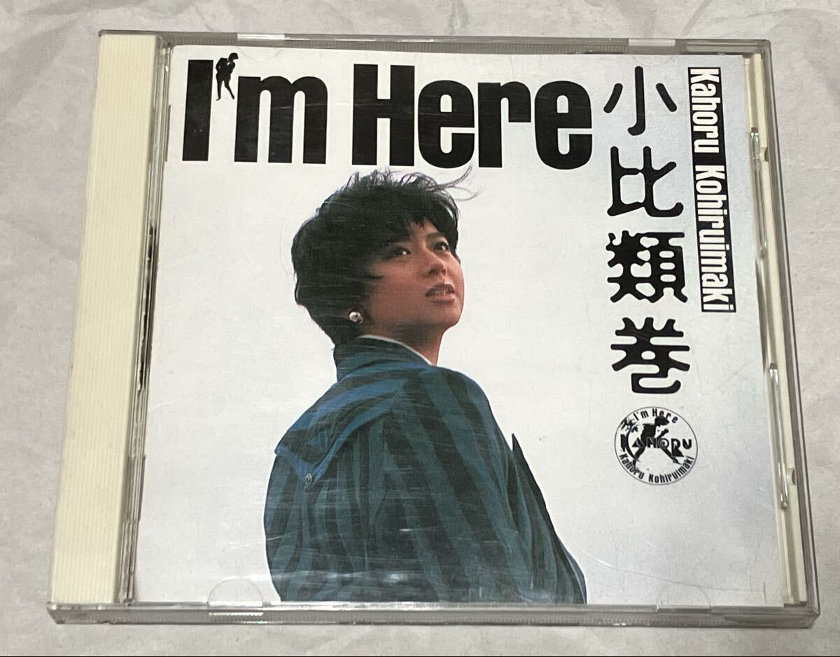 CD 小比類巻かほる / I’m Here 同梱可能　値下げ
