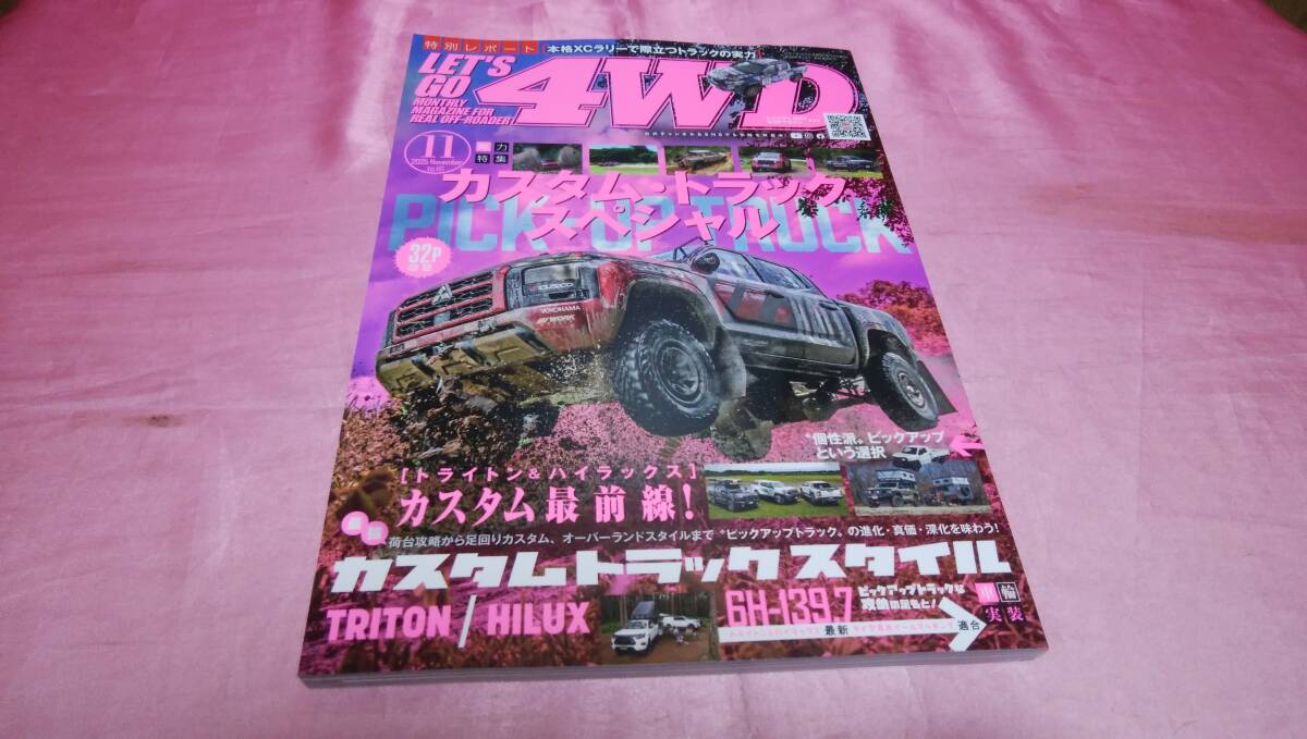 ☆ レッツゴー４ＷＤ ☆バックナンバー2025年11月号『 カスタムトラックスペシャル 』♪