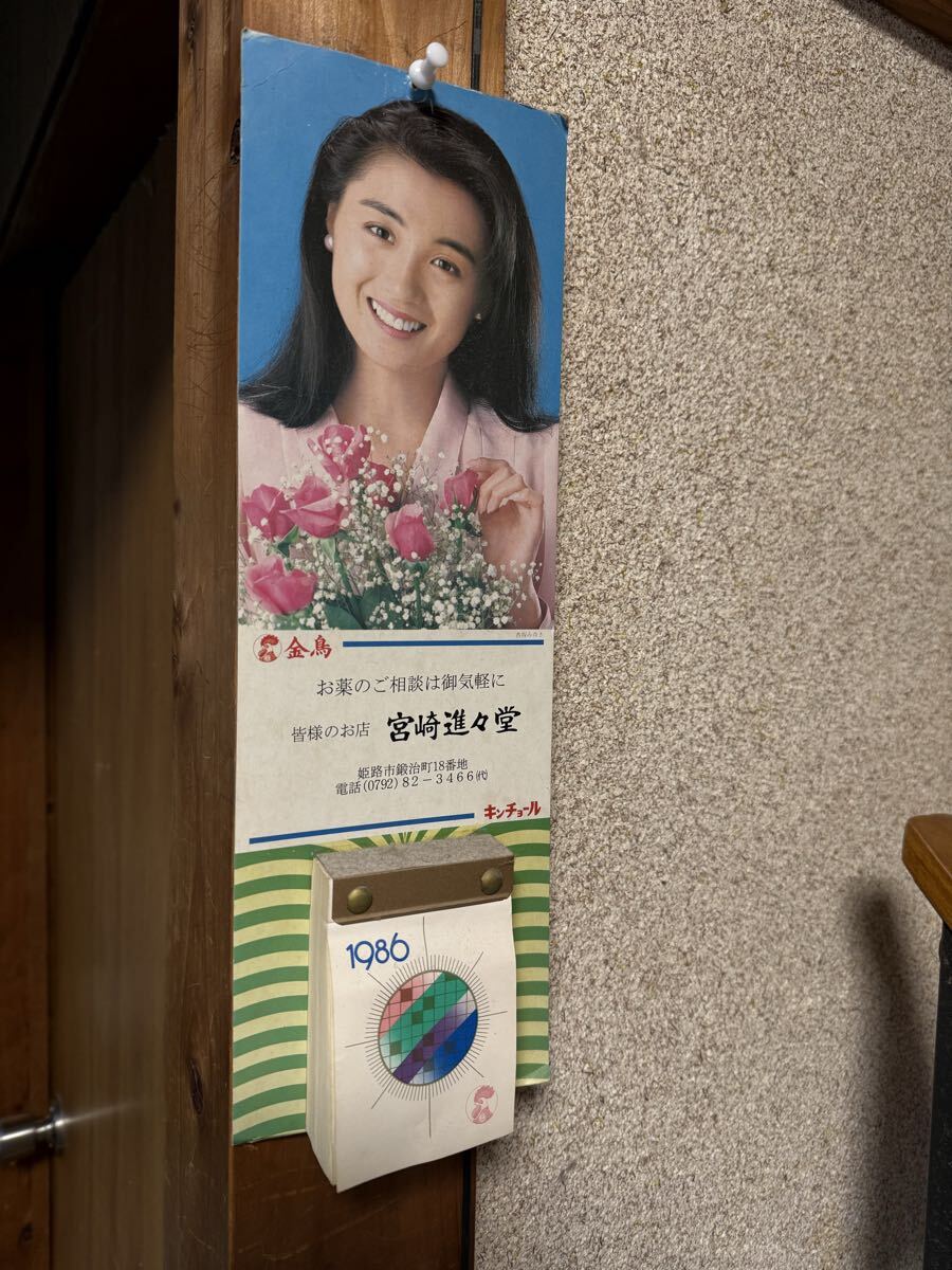 香坂みゆき　古い　カレンダー　日めくり　金鳥　キンチョール　販促品　 当時物　 昭和　レトロ アンティーク　ノベルティグッズ　レア