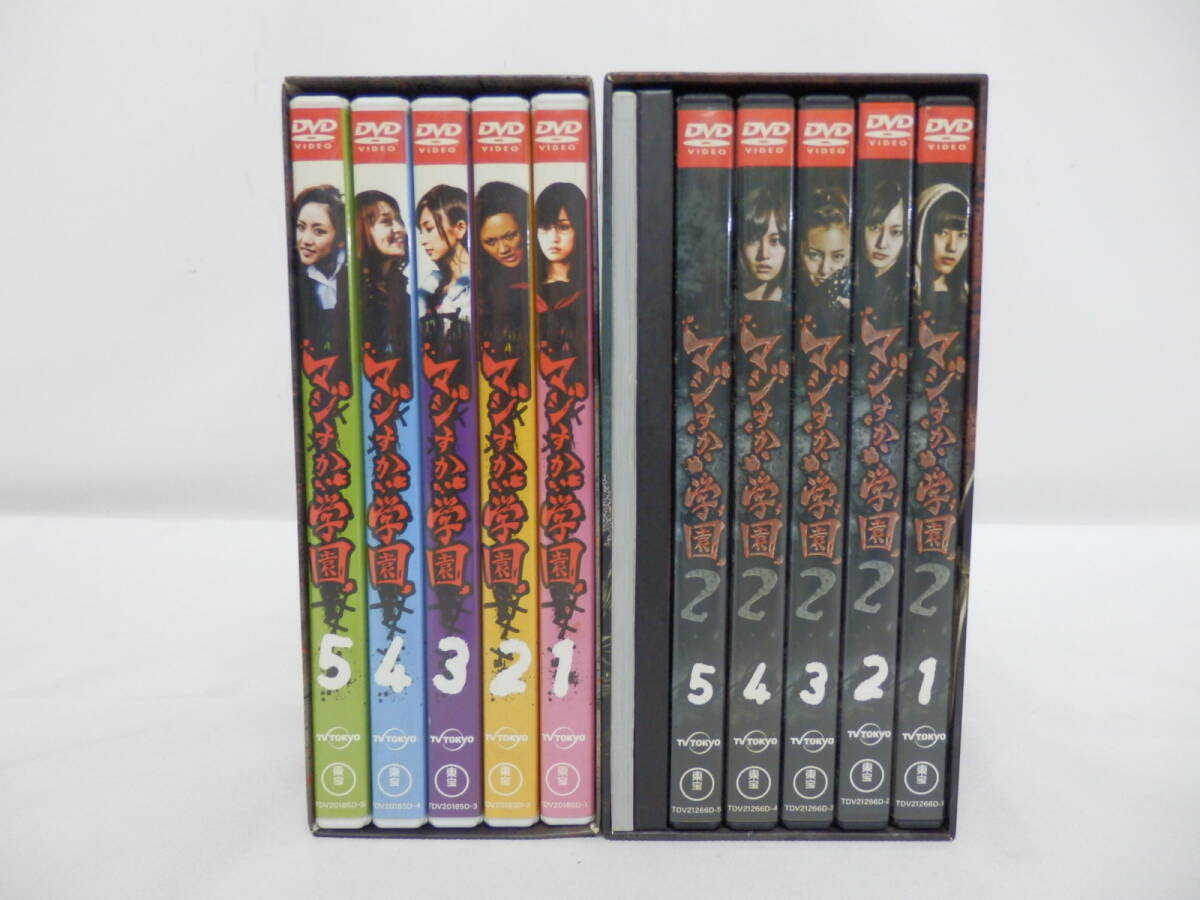 026C134A◆DVD AKB48 マジすか学園1&2 DVD-BOX セット セル版 