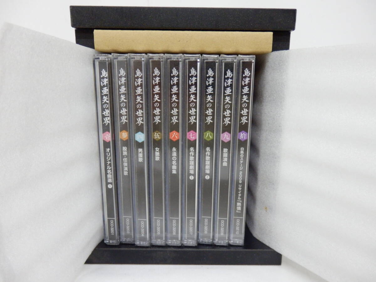 025C191A◆【ほぼ未開封】CD 島津亜矢の世界 9枚 セット ※2巻欠品
