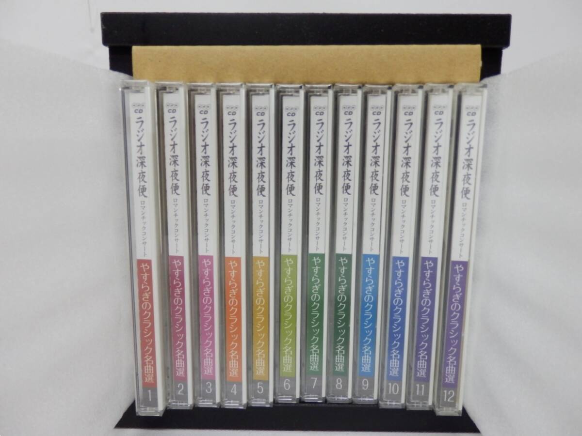029C192A◆【未開封】CD NHKラジオ深夜便 ロマンチックコンサート やすらぎのクラシック名曲選 全12巻 クラシック