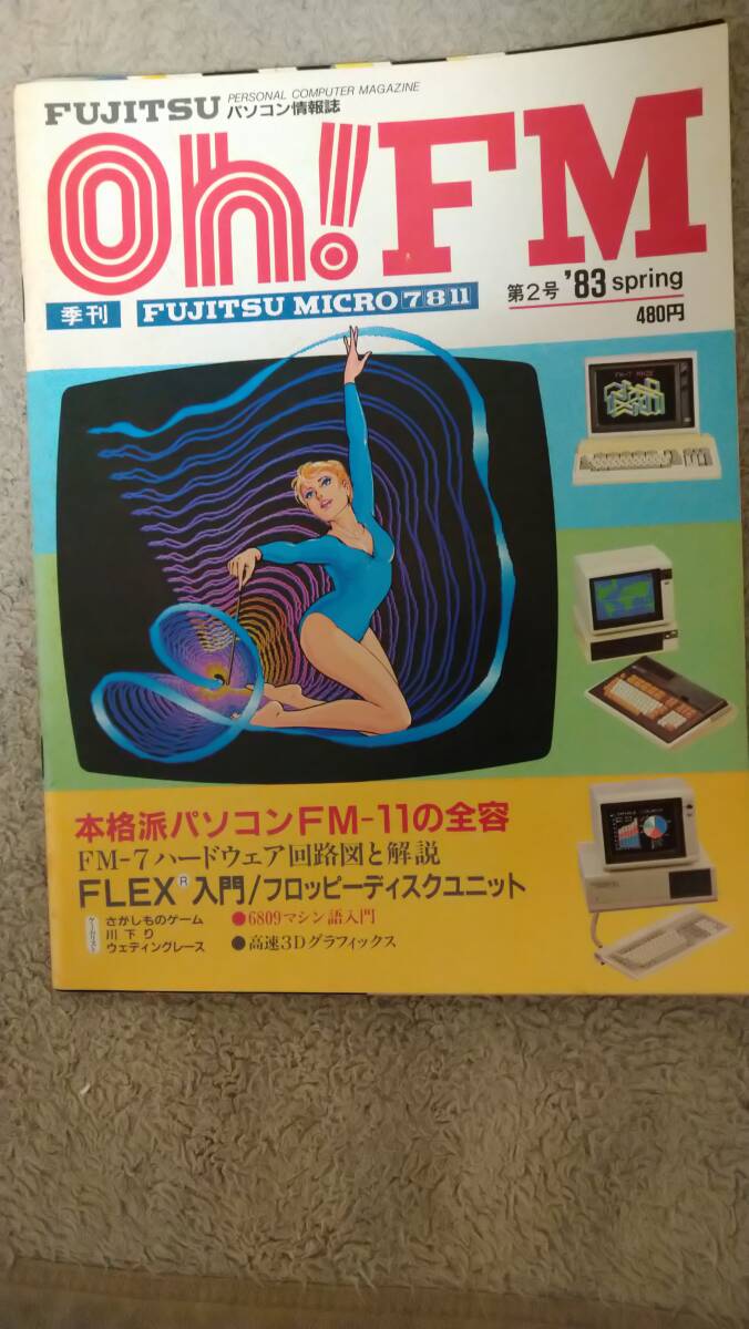 「Oh!FM No.2 創刊2号 SPRING」FM7 FM-7