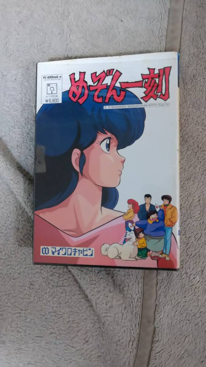 「めぞん一刻」 PC8801MKIISR 箱付き 5"2D マイクロキャビン PC-88