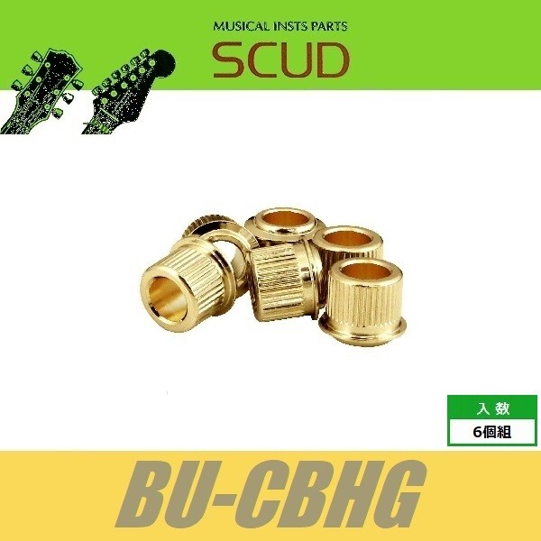 SCUD BU-CBHG　コンバージョンブッシュ　ヘックス型　6pcs　ゴールド　ペグブッシュ　ロトマチックからクルーソンへ　六角　スカッド