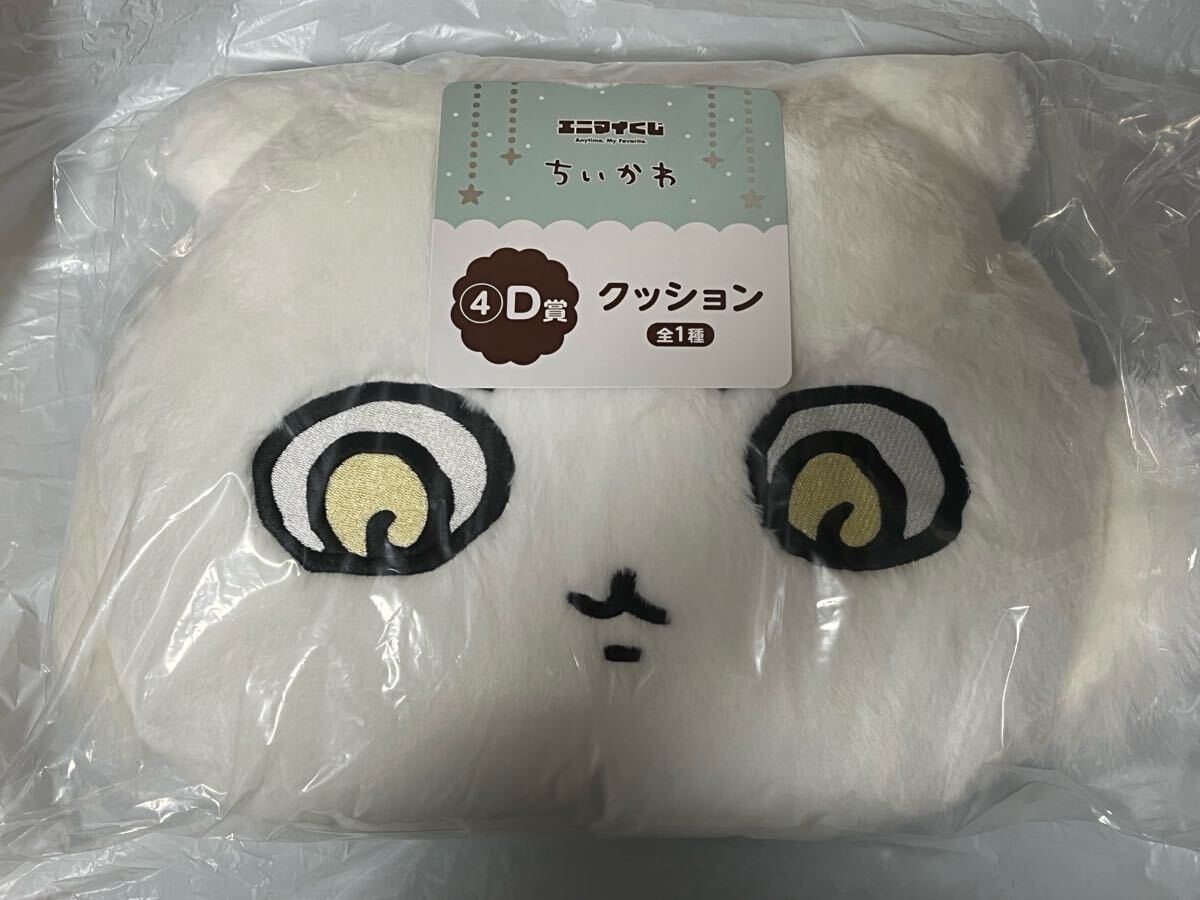 エニマイくじ ちいかわ D賞 クッション あのこ