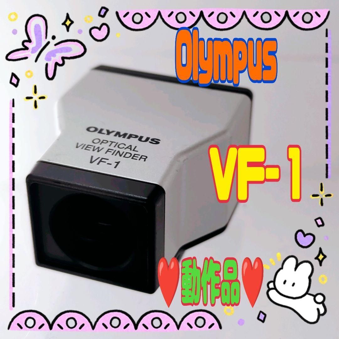 ★即決★★送料無料●★Olympus★VF-1★光学ビューファインダー★#0102②★