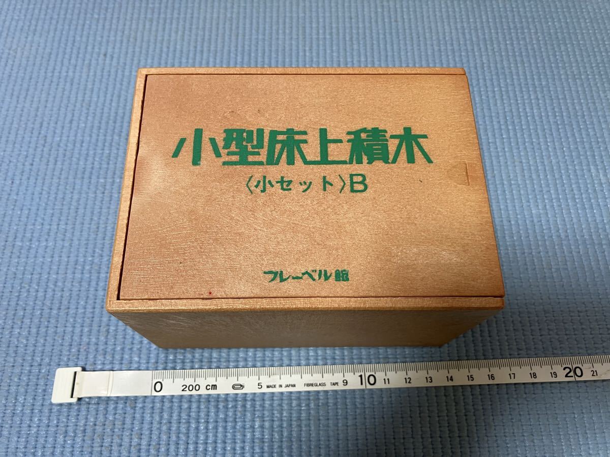 フレーベル館　小型床上積木[小セット] B 
