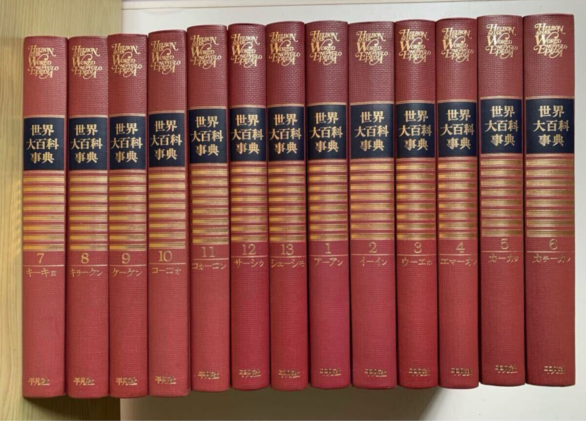 世界大百科事典 全35卷 平凡社 編 1986年鑑 まとめ売り クラシック 2卷