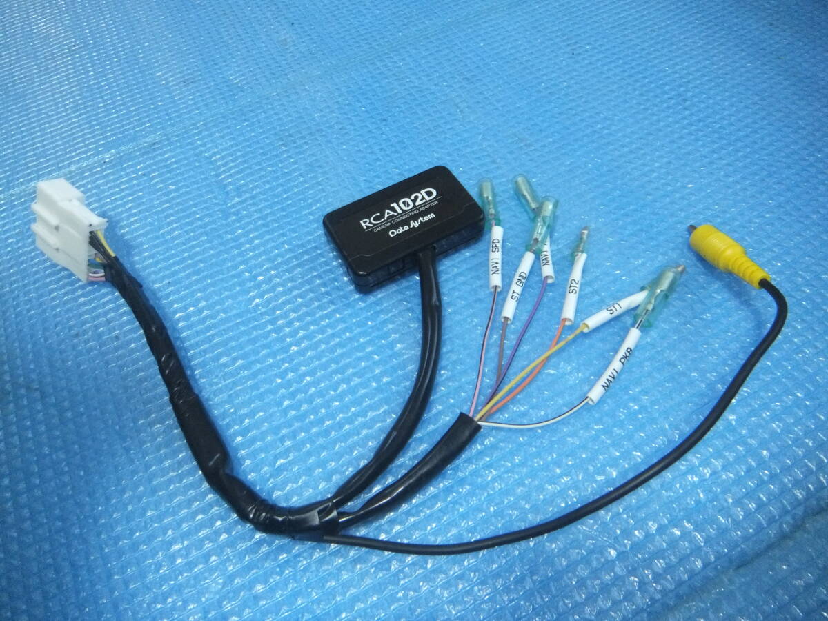 即決 送料430円～ データシステム カメラ接続アダプター RCA102D ライズ R1.7～ パノラミックビューモニター対応 ナビレディパッケージ