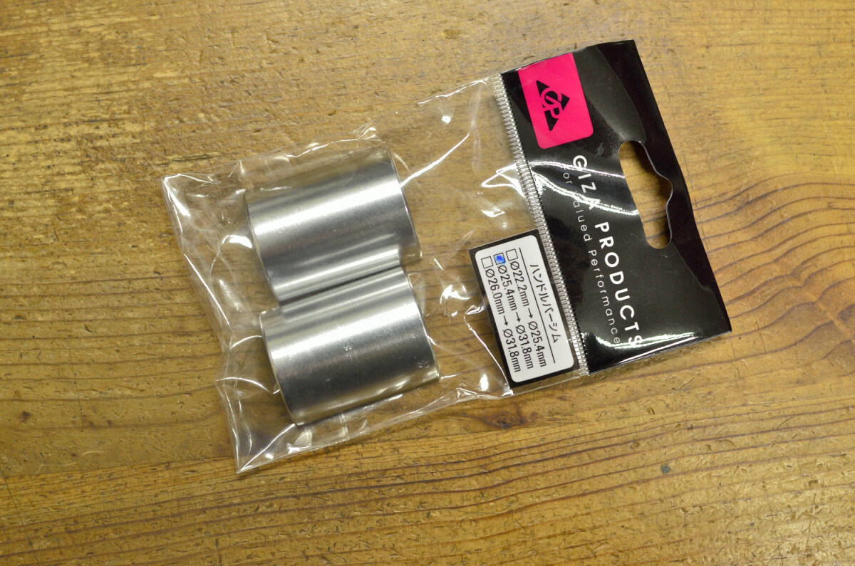 ハンドルバーシム　25.4/31.8mm　シルバー　SM-21 Handlebar Shim/ギザプロダクツ/GIZA PRODUCTS/ロード/MTB/クロスバイク 