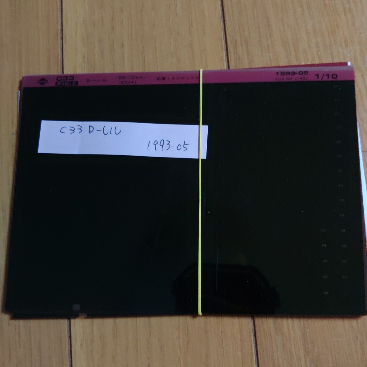C33 ローレル マイクロフィッシュ 部品検索用 中古品②