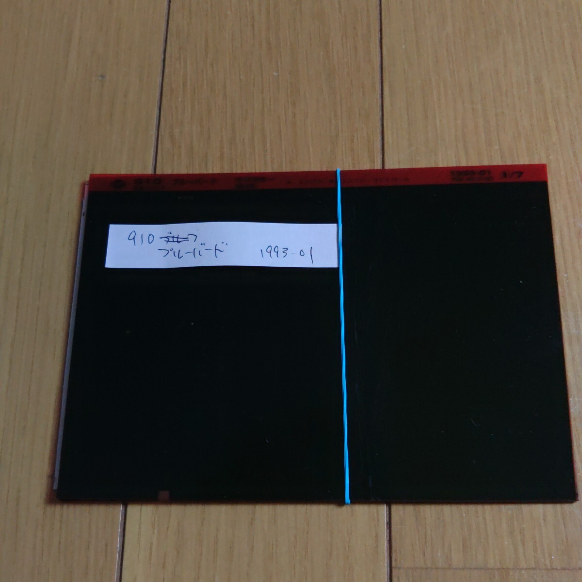 910 ブルーバード マイクロフィッシュ 部品検索用 中古品②