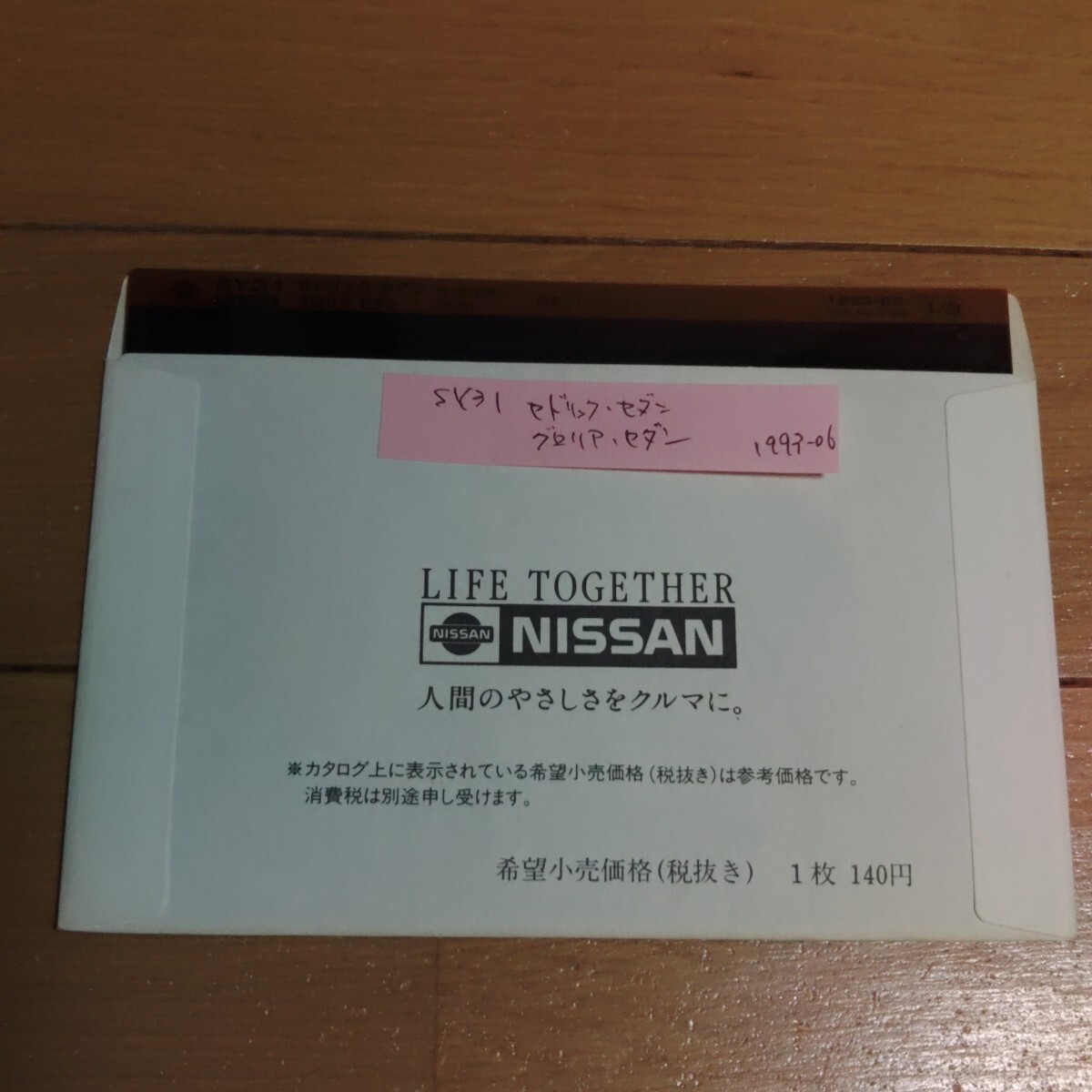 SY31 セドリック・グロリア セダン マイクロフィッシュ 部品検索用 中古品②