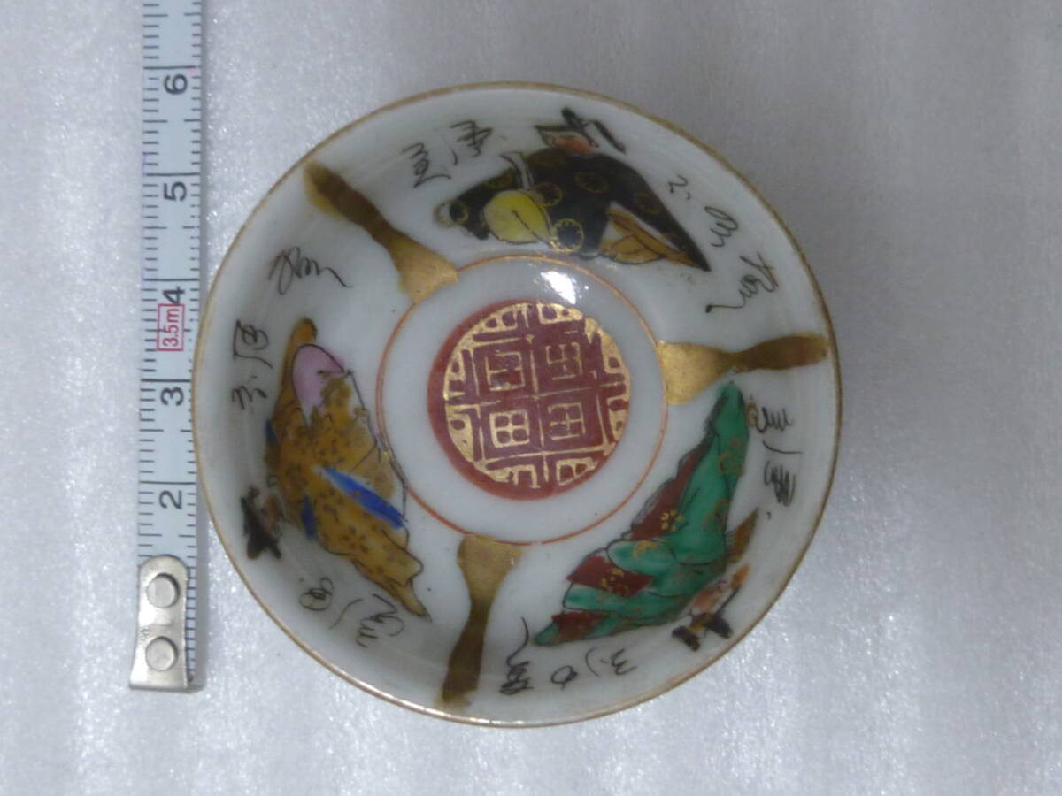 お猪口 色絵 金彩