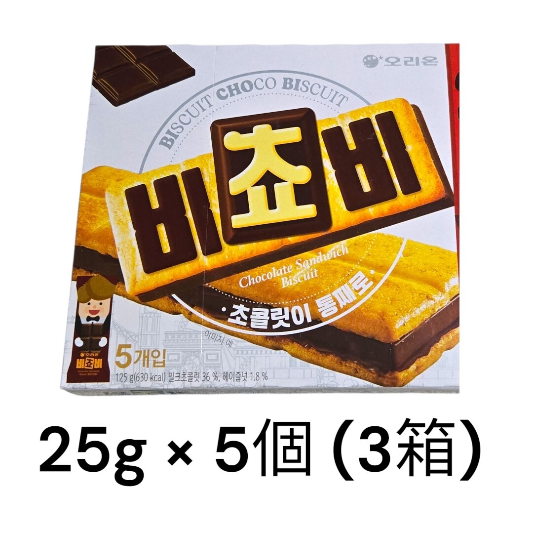 オリオン ビチョビ ビスケット チョコレート 25g ×5個 (3箱セット) 