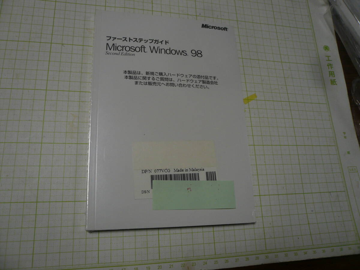 即決有 DELL 製品リカバリCD Microsoft Windows 98 Second Edition　未開封 DS/N付　　 送料330円～